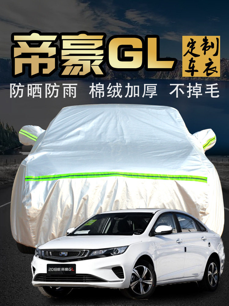 吉利帝豪gl车衣车罩全自动2017款2018外汽车套遮阳罩防雨防晒