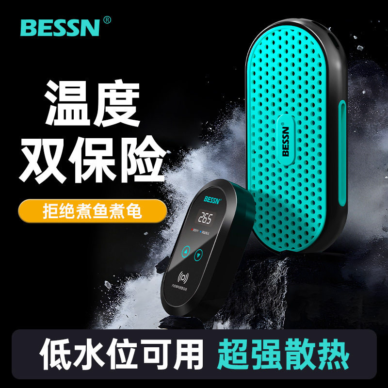 BESSN鱼缸加热棒四重检测自动恒温离水断电加器小型迷你乌龟专用