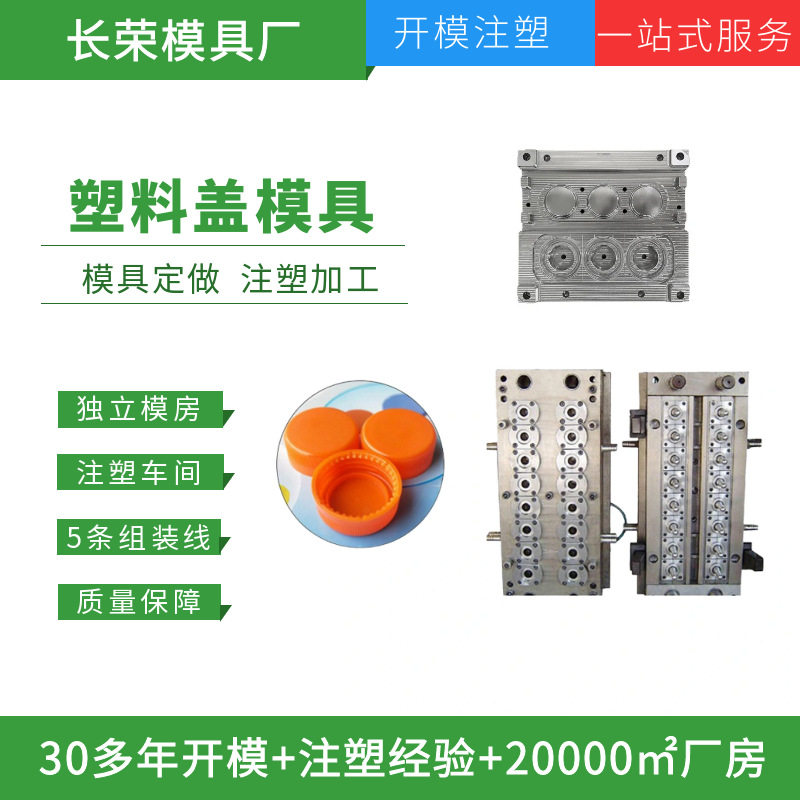注塑模具加工塑料瓶盖开模生产塑料配件定制盖子模具塑料件加工