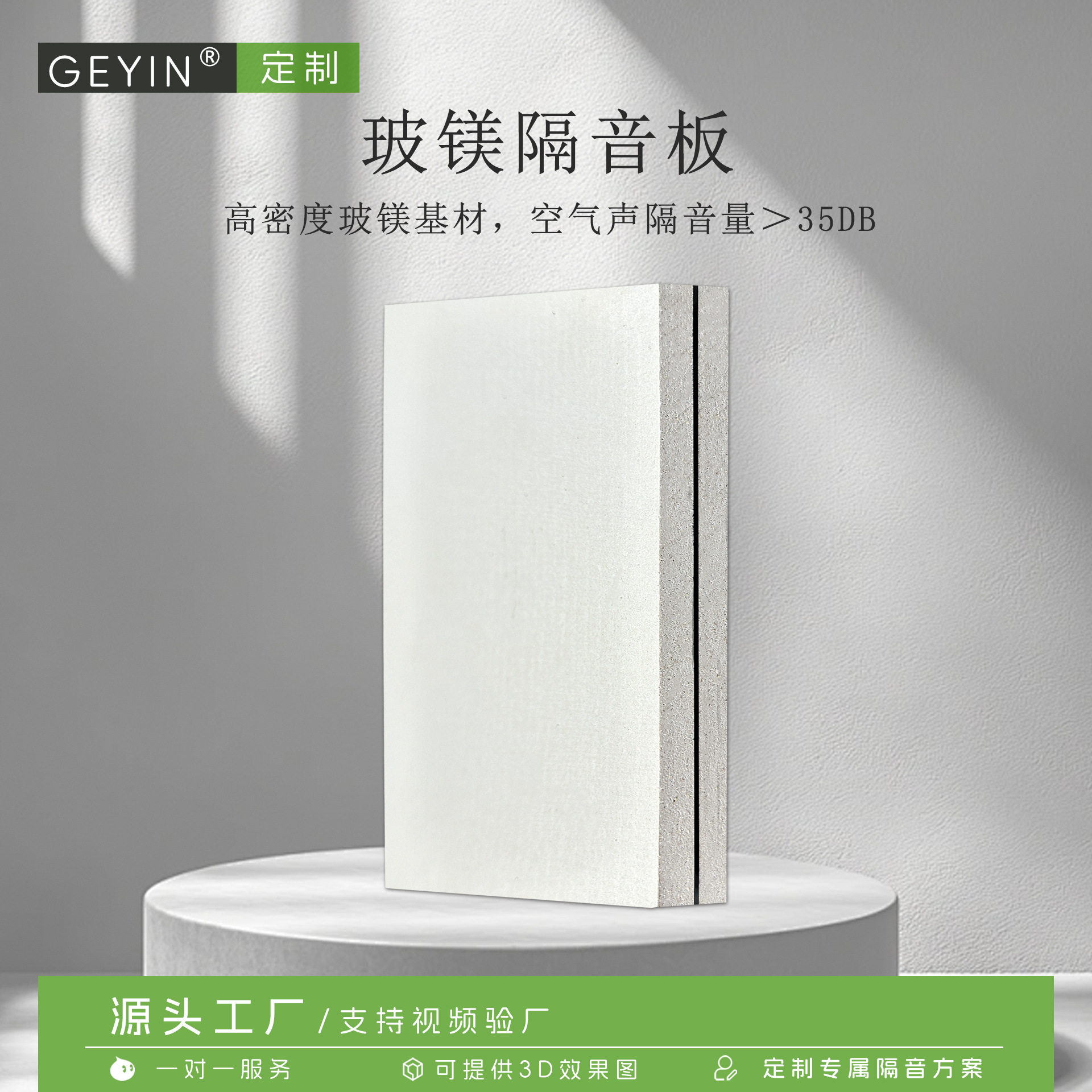 阻尼防火降噪玻镁隔音板