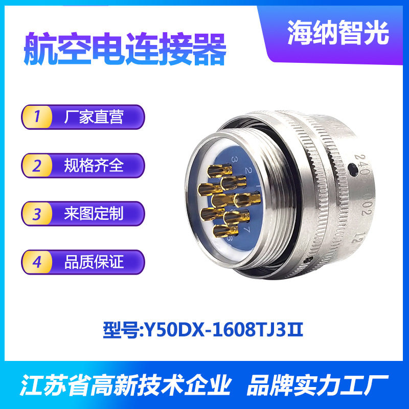 Y50DX系列8芯插针铝插头圆形电连接器Y50DX-1608TJ3Ⅱ