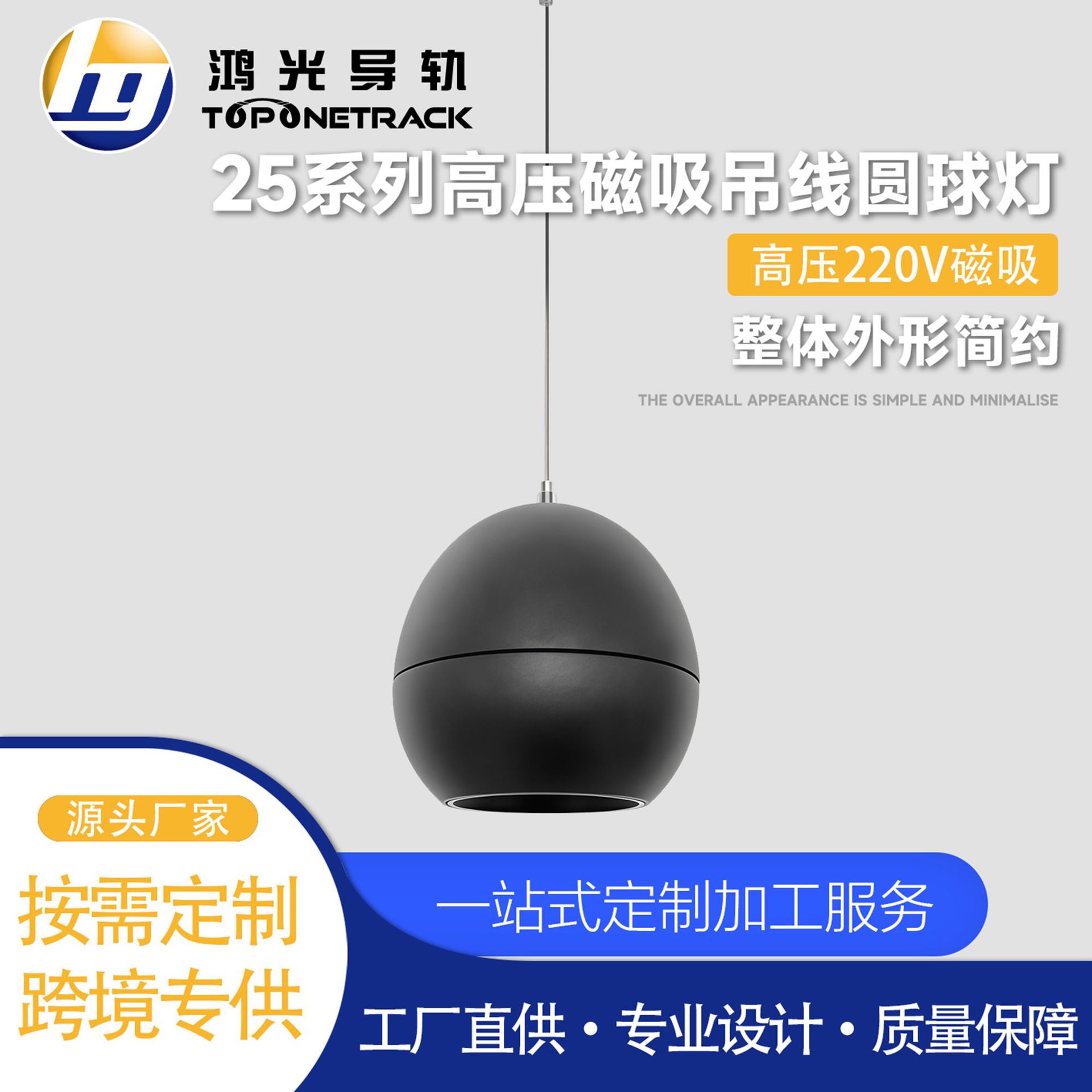 25款四线磁吸轨道圆球LED射灯