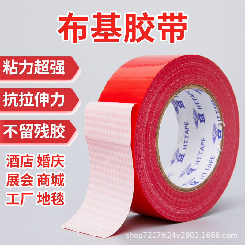 高粘强力布基胶带无痕专用瓷砖装修固定彩色胶布地砖保护膜高粘度