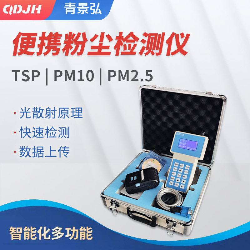 PC-3A型手持式粉尘检测仪PM2.5/PM10职业卫生空气质量检测仪