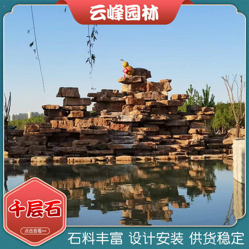 千层石假山景观石矿山直供批发