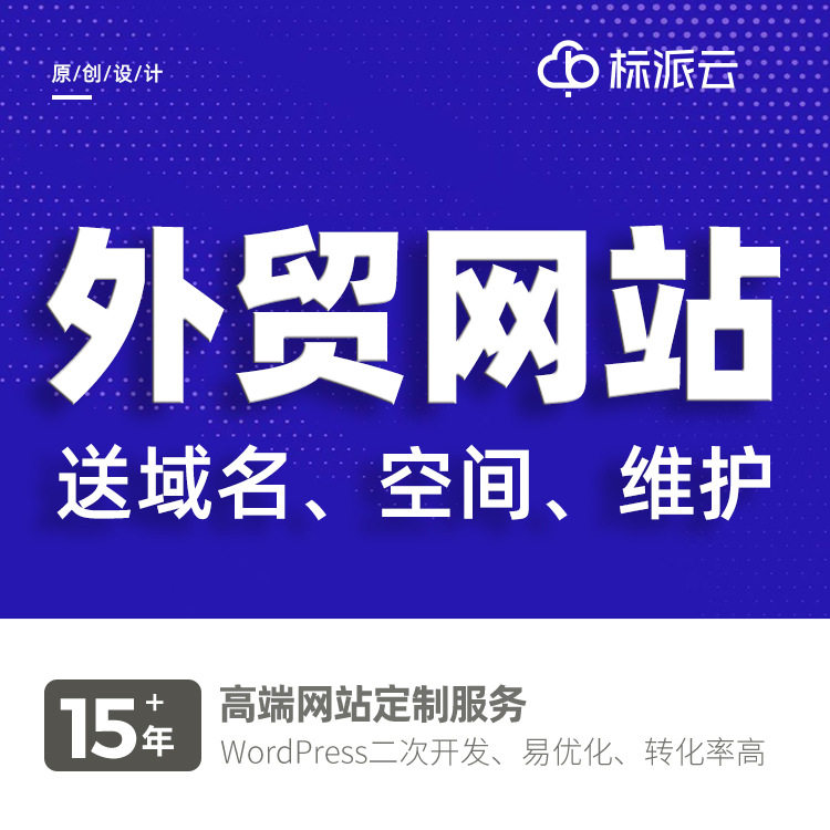 盐田全品类外贸网站搭建行业平台系统软件程序开发1688店铺装修
