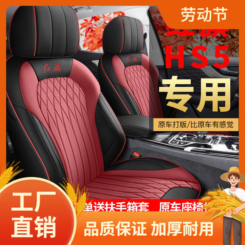 红旗hs5汽车座套四季通用全包围坐垫皮革透气座椅套垫座位凡