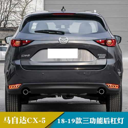 18-21马自达CX-5后杠灯