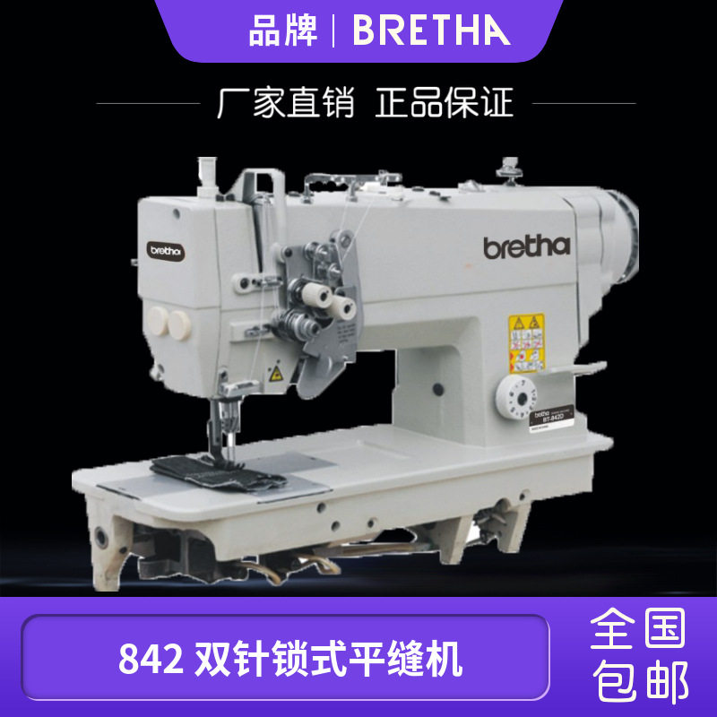 全新842 845 双针锁式平缝机电脑直驱双旋梭双针车工业缝纫机