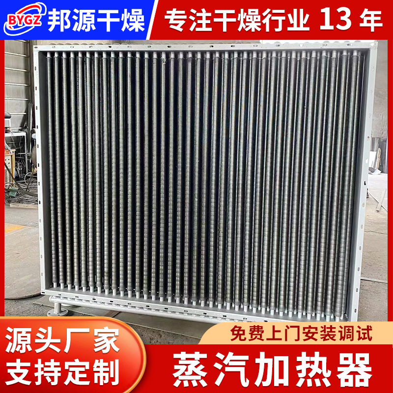 邦源干燥不锈钢蒸汽加热器