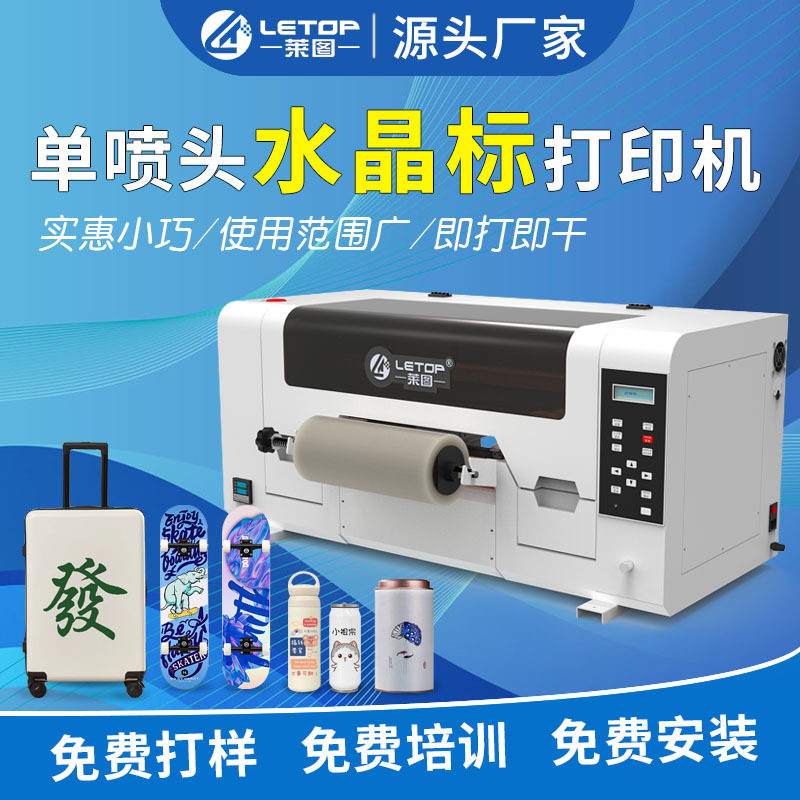 莱图i3200HD八色喷头A3水杯LOGO水晶标uvdtf打印机