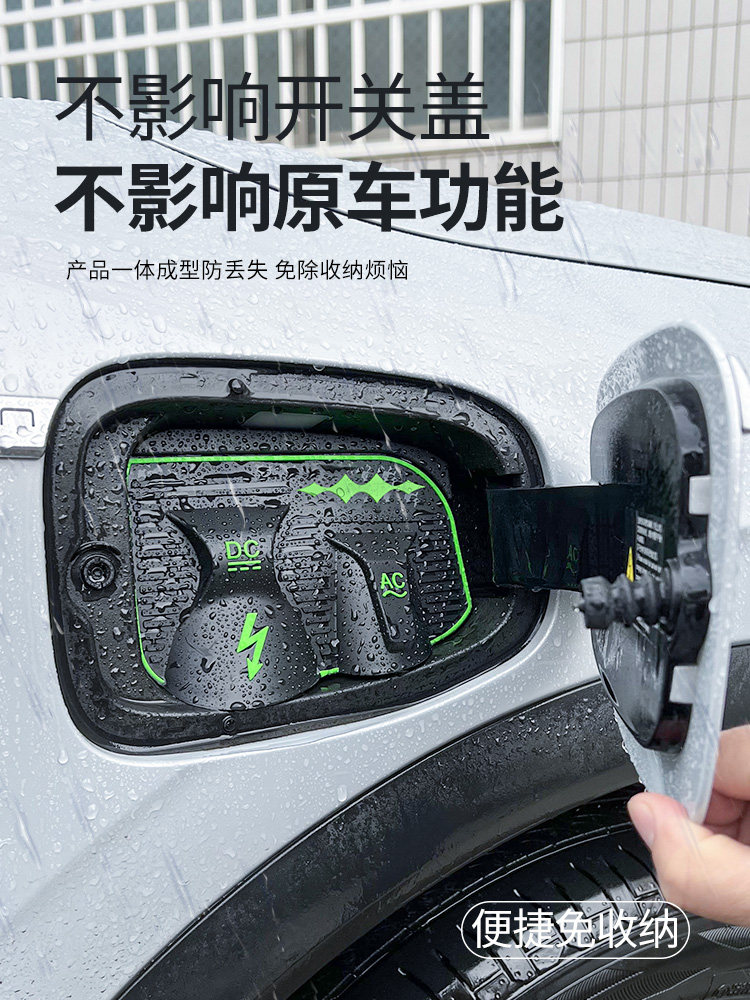 适用2025款方程豹钛3充电枪防雨防尘罩汽车改装件配件用品专