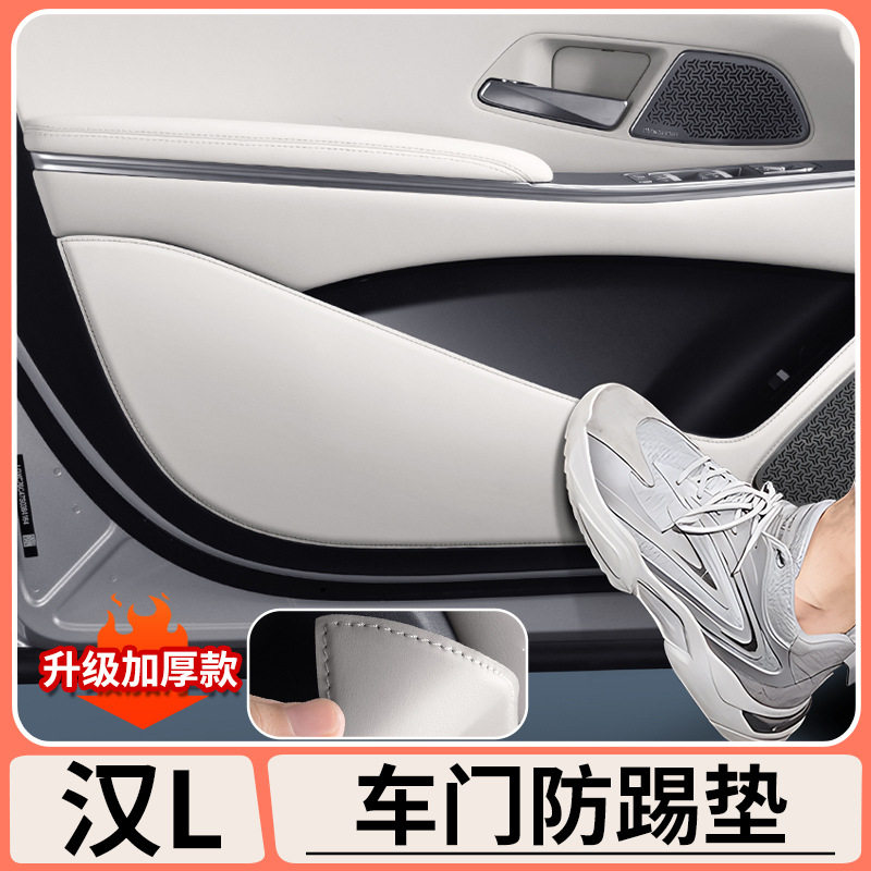 比亚迪汉EV专用加厚门防踢垫