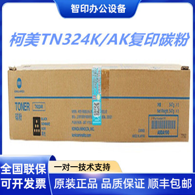 柯尼卡美能达原装TN324碳粉盒墨粉盒硒鼓C308/C368/7930打印机墨