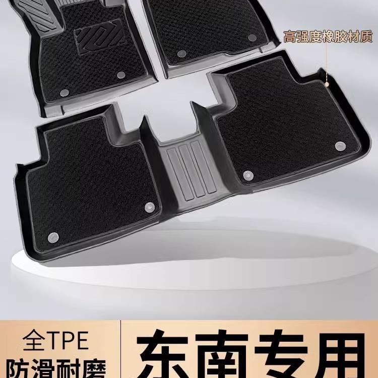 TPE东南DX7 DX3 V3菱悦DX5脚垫专用地垫脚踏垫汽车全车配件全包围