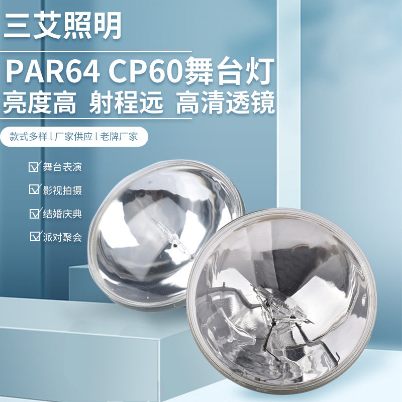 玻璃防水聚光PAR64灯筒灯
