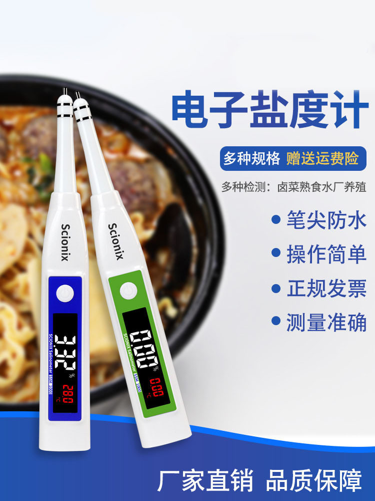 电子海水养殖盐度计测盐器食品水族卤水汤汁咸度厨房比重计