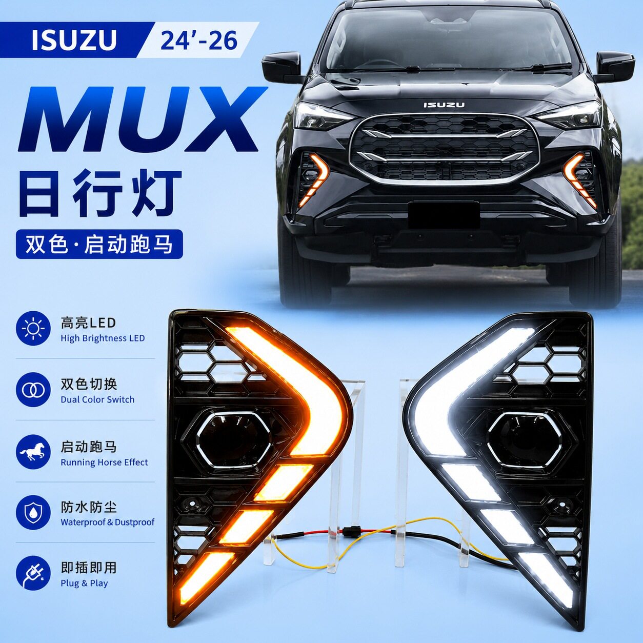 适用于MUX日行灯24-26款五十铃LED日行灯日间行车灯跑马转向流光