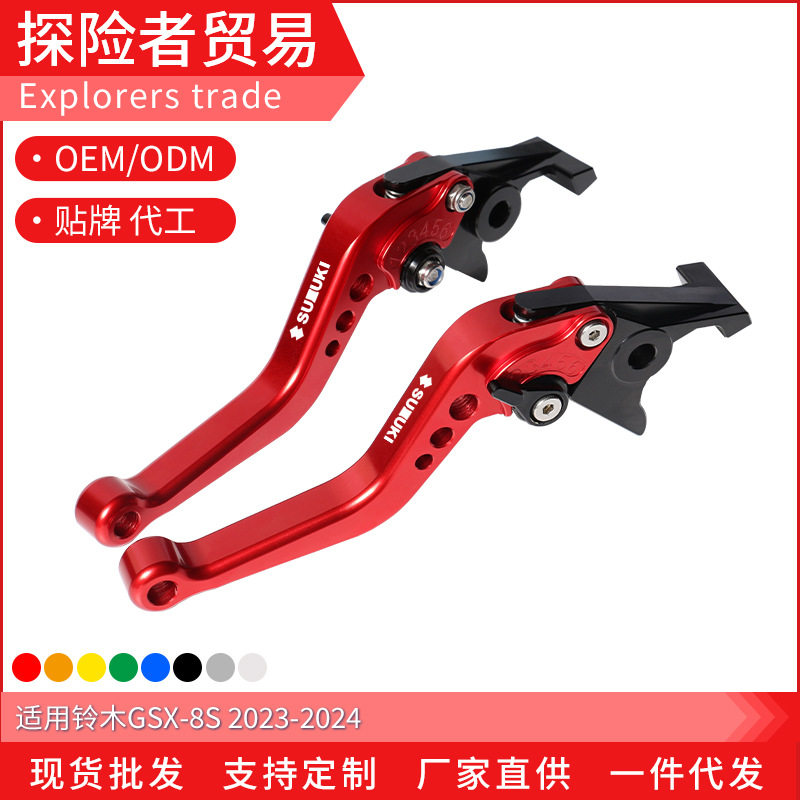 适用摩托车23-24款GSX-8S改装短款刹车离合拉杆 牛角车把手刹配件