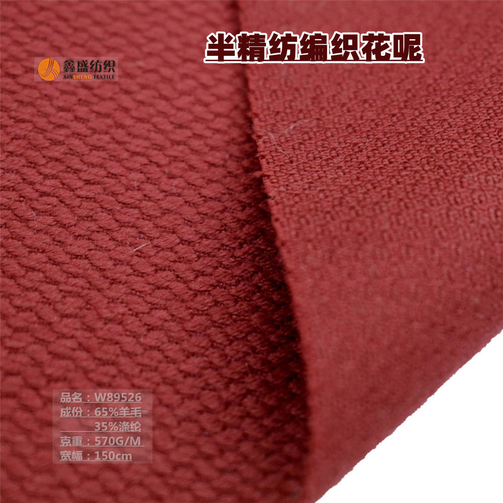65羊毛提花网眼毛呢鱼鳞单面羊毛粗编织花呢手袋面料W89526