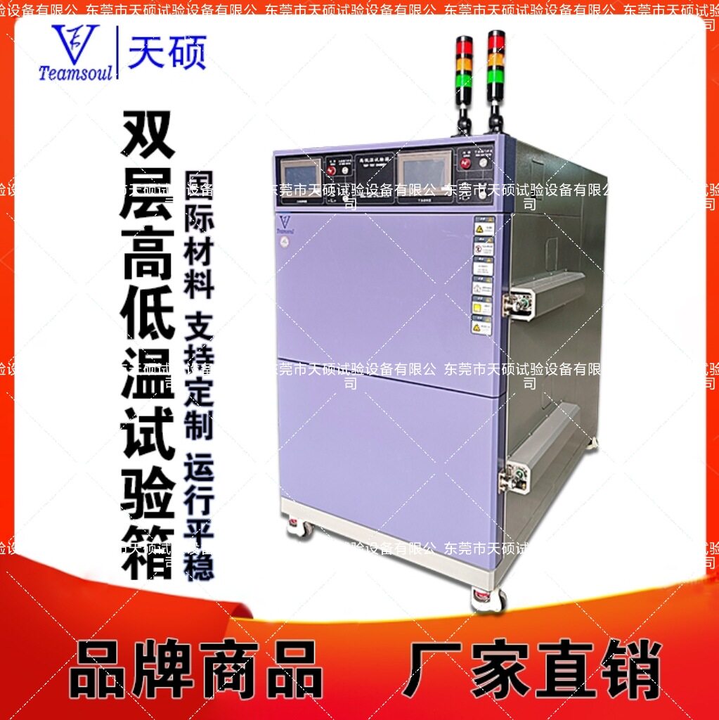 天硕制造高低温冲击试验箱快速温变高温老化恒温恒湿高端材料生产