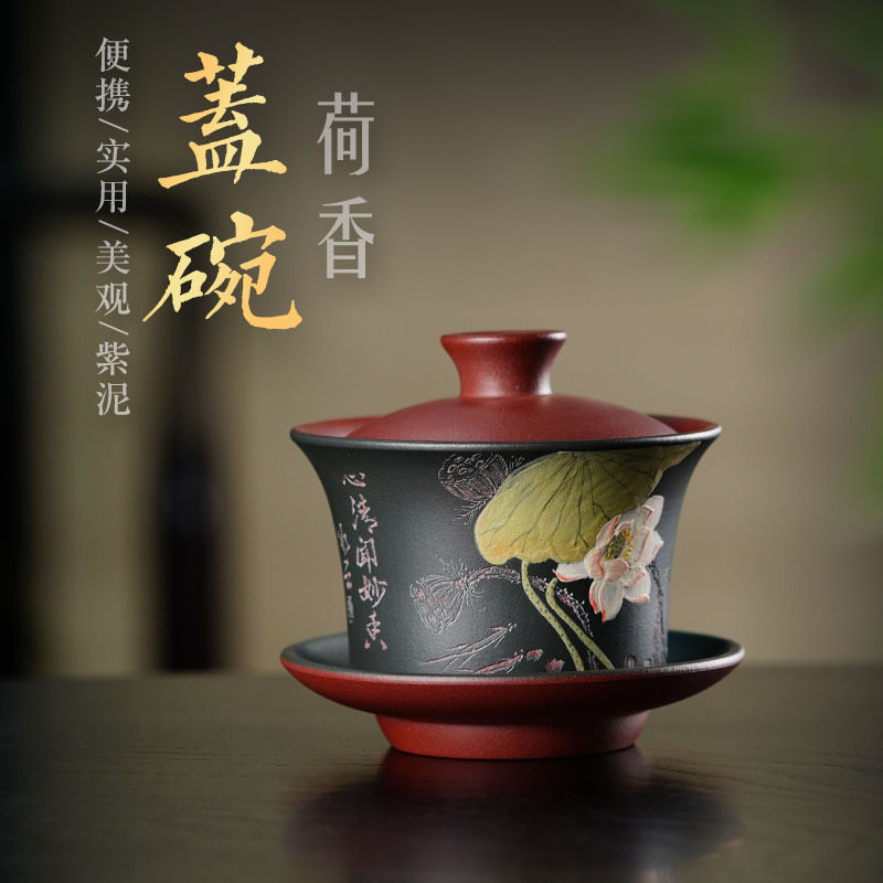 宜兴紫砂荷香盖碗三才碗原矿紫泥茶具批发雨中砂厂家纯手工紫砂杯