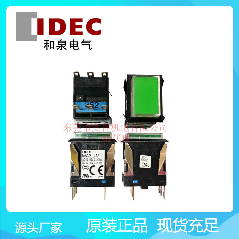 IDEC和泉带灯按钮 MA3L-M1341G 方形开关全新正品6角复位开关
