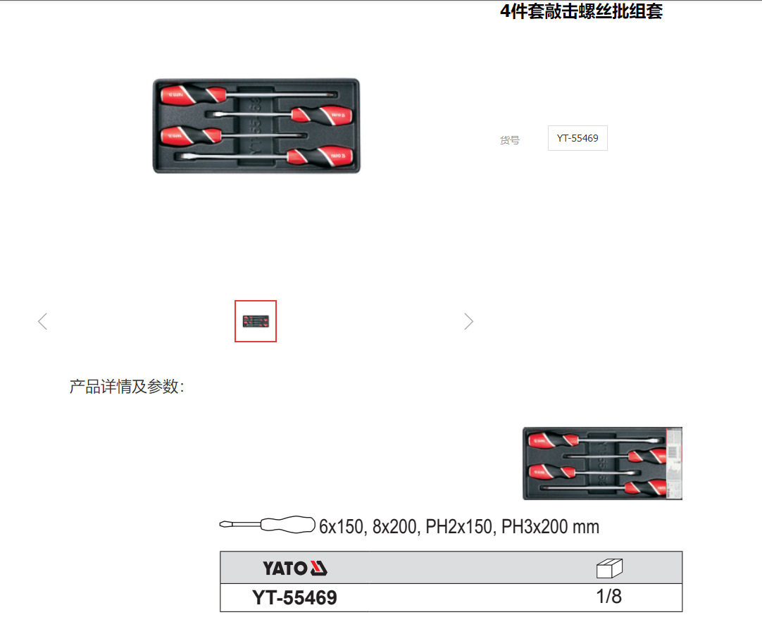 易尔拓螺丝刀 4件套敲击螺丝批托盘组套YT-55469