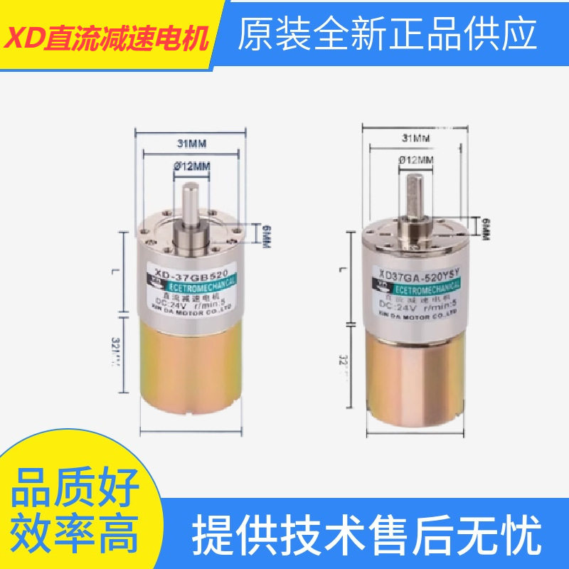 原装XD直流减速电机520YSY