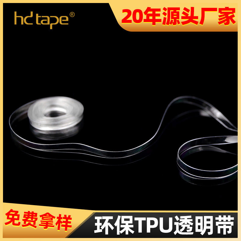 0.3cmTPU纯透明带子耐水解耐黄变强韧性用于挂耳的TPU纯透明带子