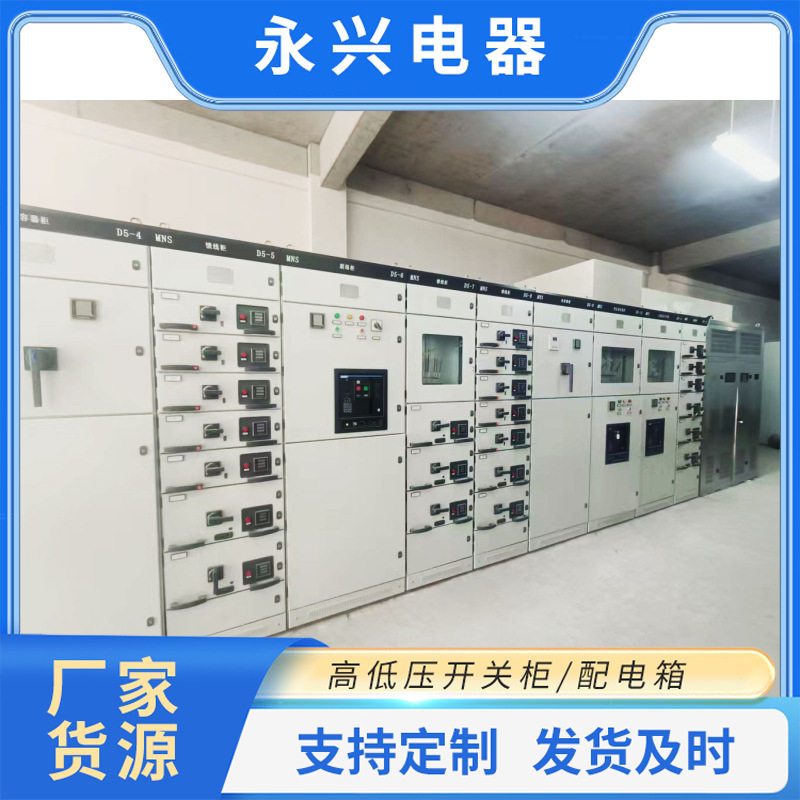 落地式MNS低压配电柜新能源电站
