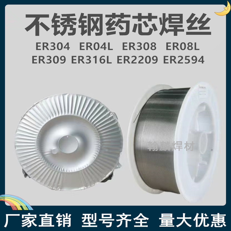 国标308L不锈钢药芯焊丝ER304/ER309L/ER316L/2209气保二保焊丝1.