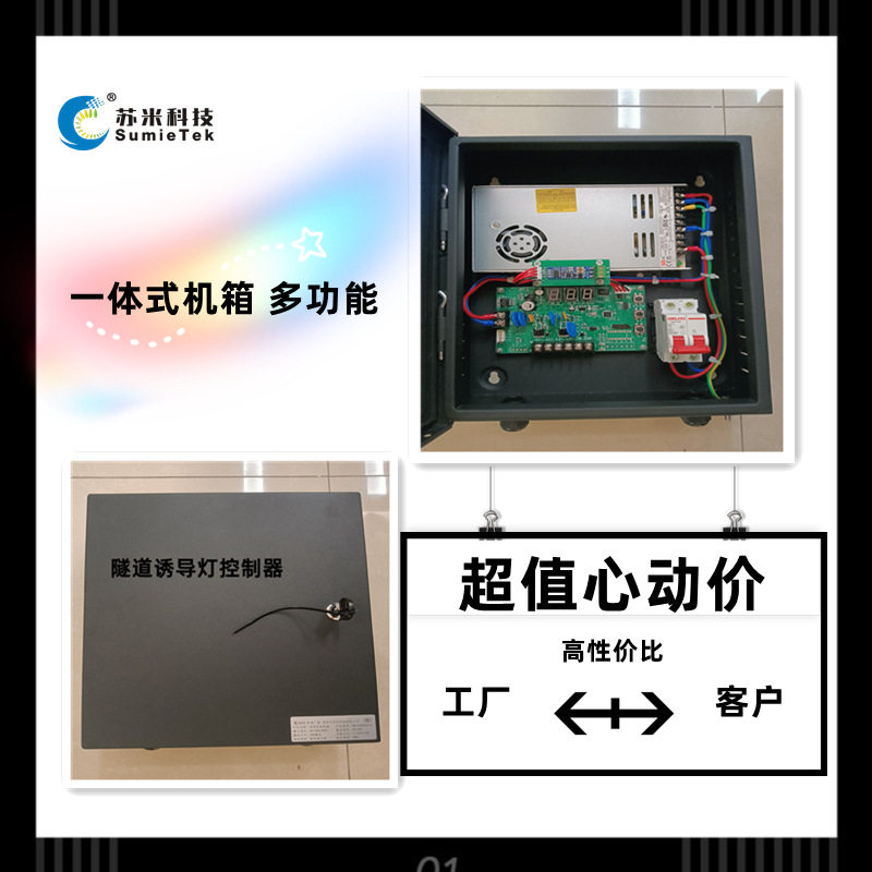 隧道LED轮廓标控制器智能诱导灯控制器苏米科技严控品质