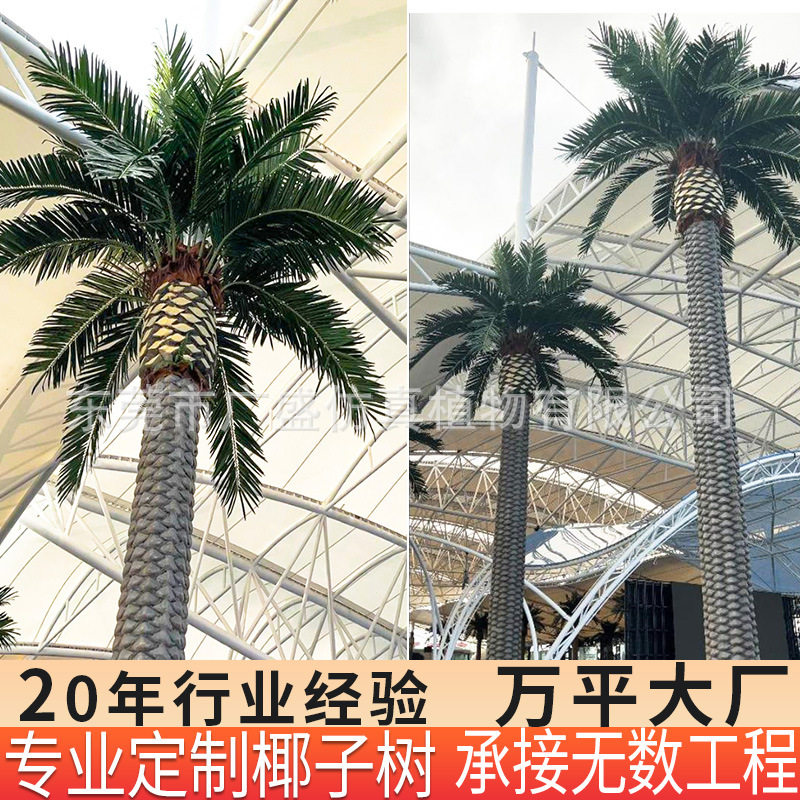 仿真椰子树大型人造仿真树大王椰子树厂家户外水乐园假树广场装饰
