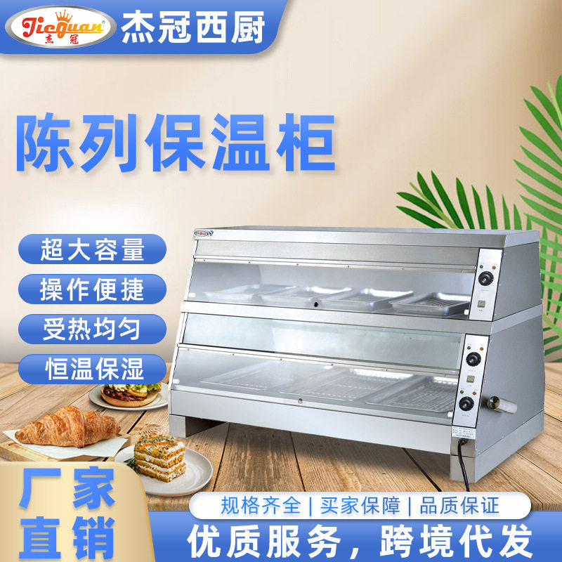 杰冠商用DH-6P双层陈列保温柜陈列展示柜麦当劳汉堡炸鸡店快餐店