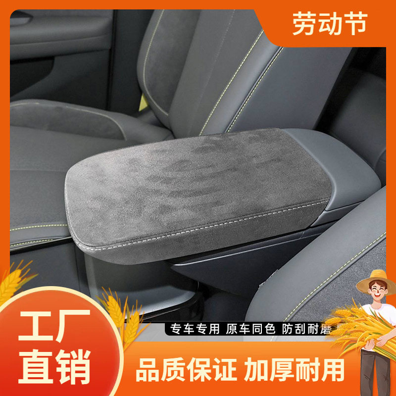 适用于领克Z20扶手箱套保护套垫子汽车用品改装内饰配件防凡