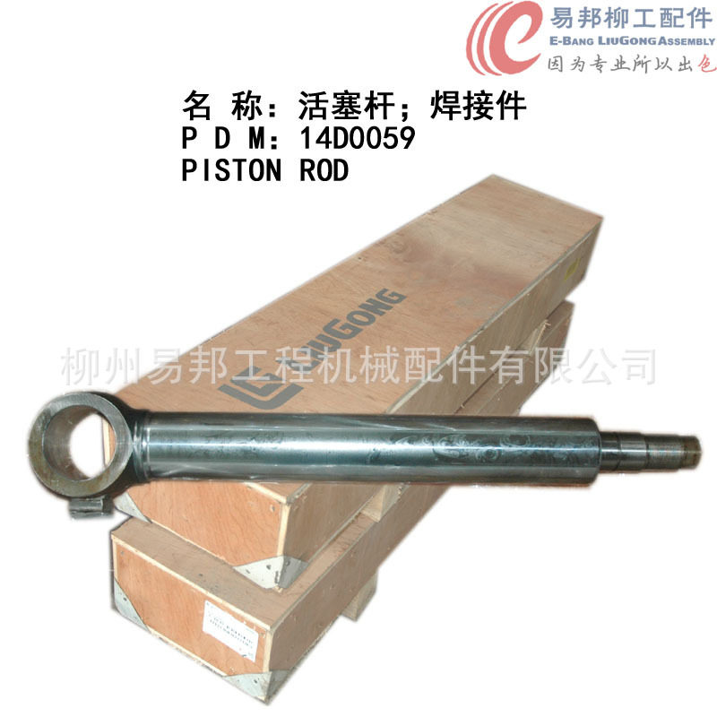 柳工配件供应销售14D0059原厂CLG855装载机转斗油缸专用活塞杆