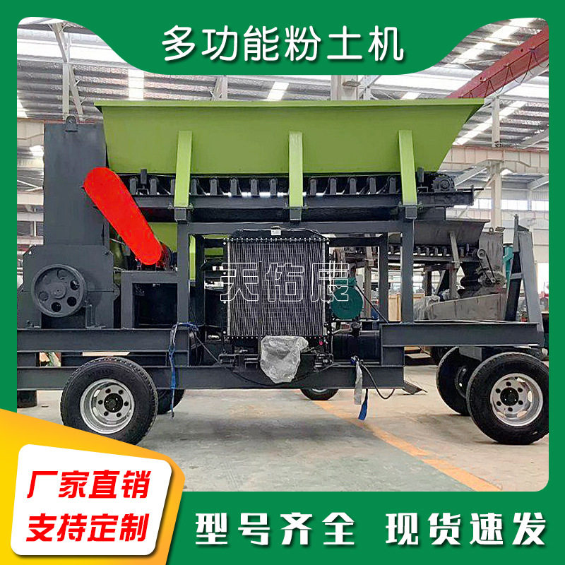 大型移动式粉土机湿泥打散现货