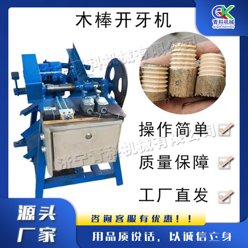 全自动小型液压木棒开牙攻丝机