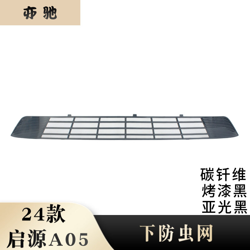 启源A05防虫网免拆中网防尘