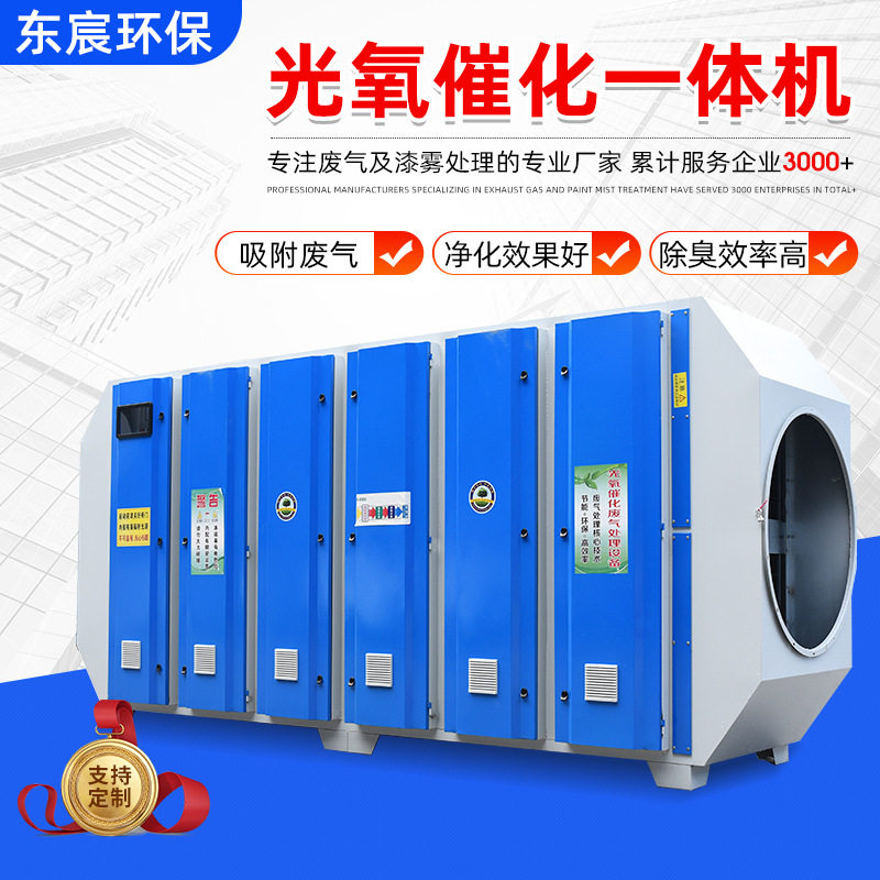 光氧催化设备废气处理净化器喷漆房等离子光解光氧活性炭一体机