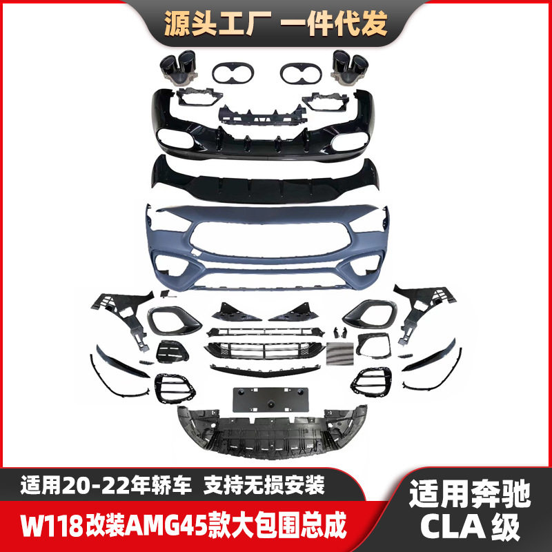 厂家直销适用奔驰CLA级W118改装CLA45包围CLA级AMG前脸尾唇尾喉