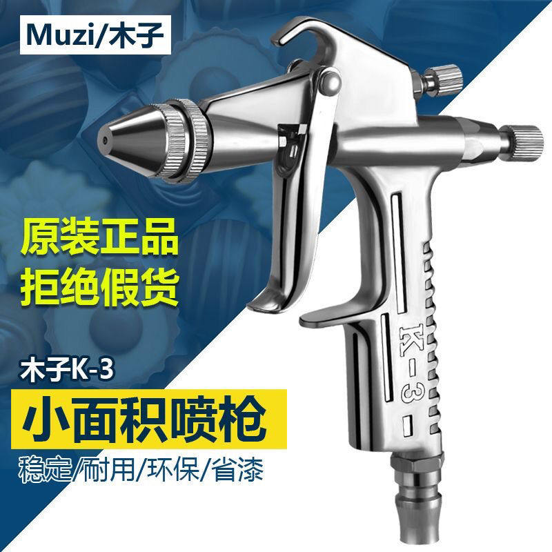 木子K-3F-2喷枪喷漆枪扇形扁嘴圆嘴画画小型补漆枪工艺品艺术喷漆