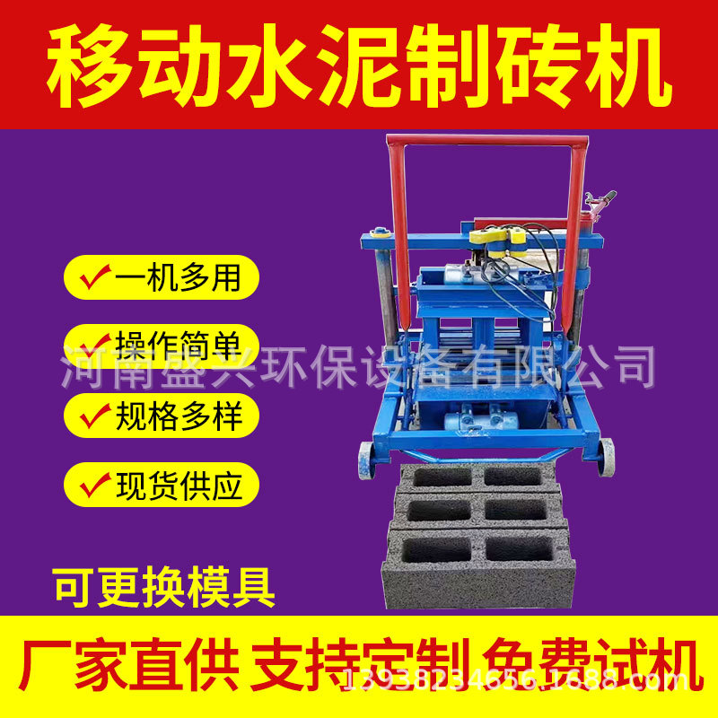 小型移动制砖机水泥砖机空心砌块成型机小型移动液压混凝土压砖机