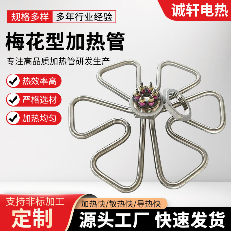 DN40不锈钢梅花型发热管水箱电热管汤桶粉锅机柜加热器耐高温速热