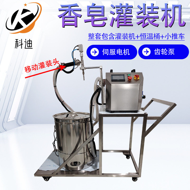 香皂灌装机带小推车恒温桶皂液罐装机手工皂半自动灌装机设备厂家