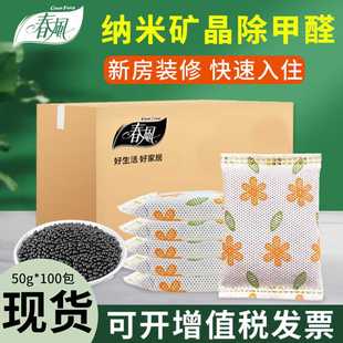 批发活性炭去甲醛竹炭包纳米矿晶家用除醛包吸附异味新房除甲醛