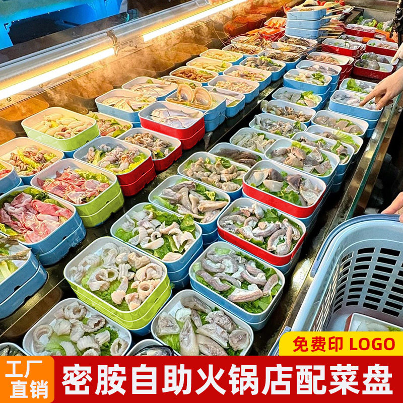自选火锅店密胺餐具长方形配菜展示盘商用叠加肉盘自助海鲜选菜盘