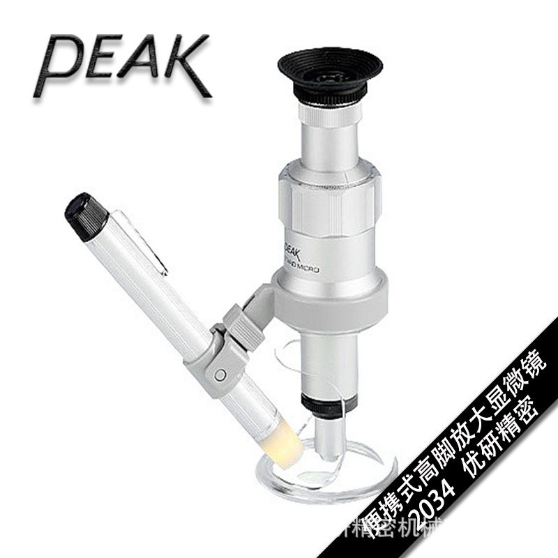 PEAK必佳2034高脚便携式放大镜100倍放大显微镜LED照明灯调焦测量
