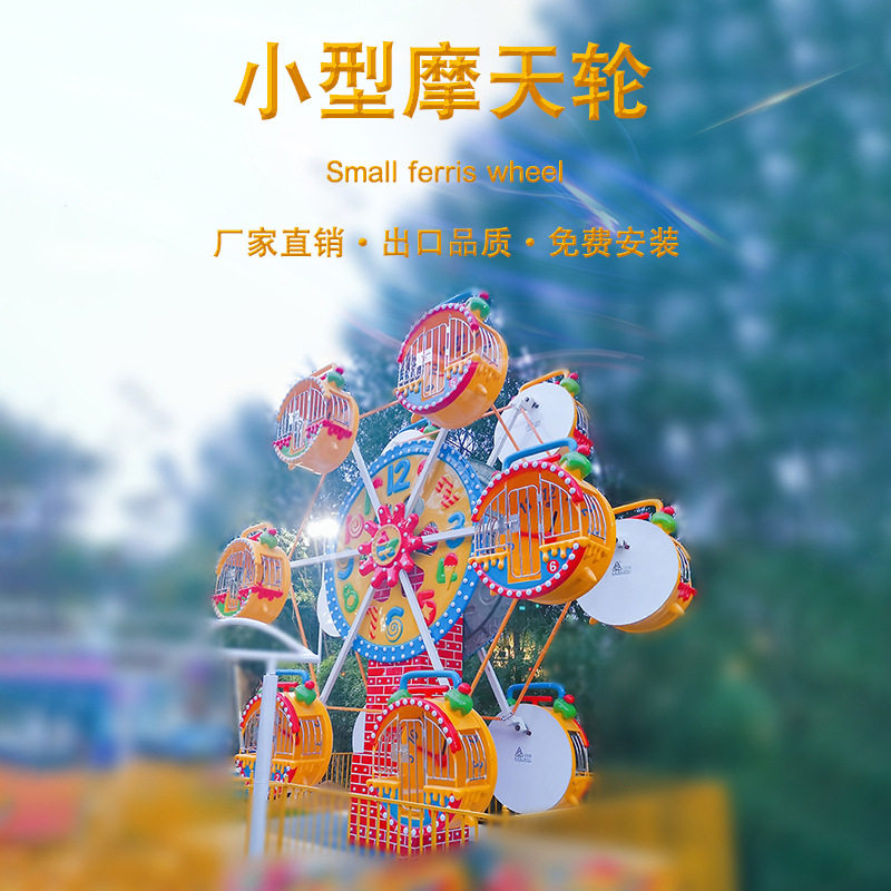 新款小型观览车游乐场设备迷你摩天轮景区公园赶庙会游乐场设施厂